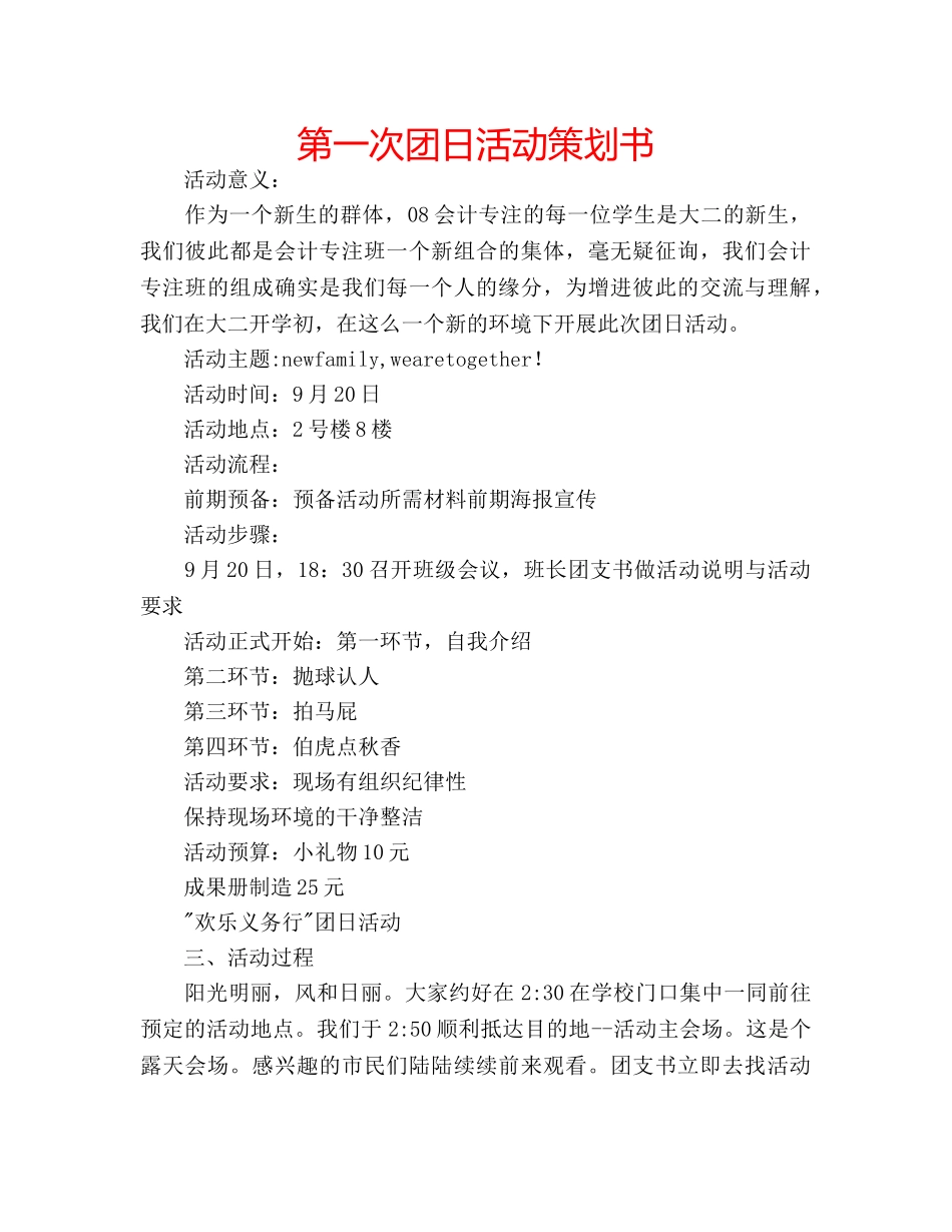 第一次团日活动策划书 _第1页
