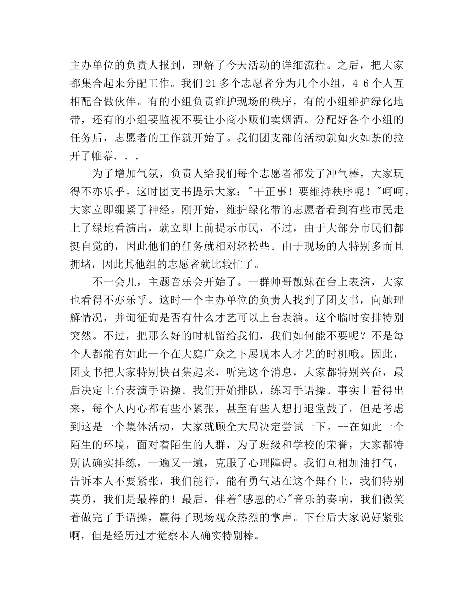 第一次团日活动策划书 _第2页