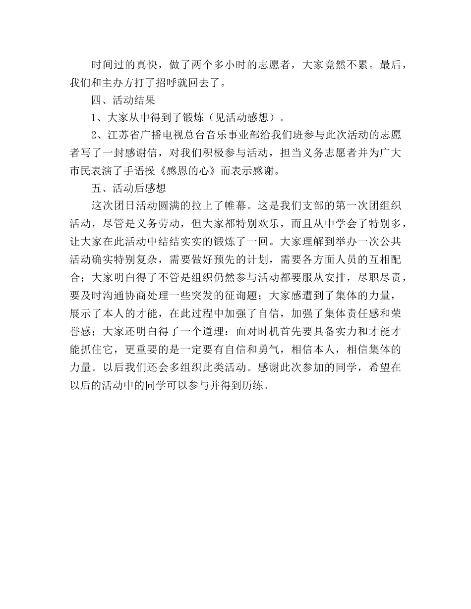 第一次团日活动策划书 _第3页