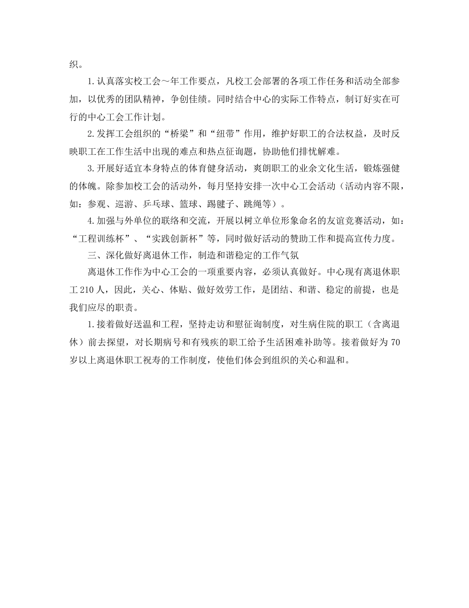 工会工作参考计划[学校] _第2页