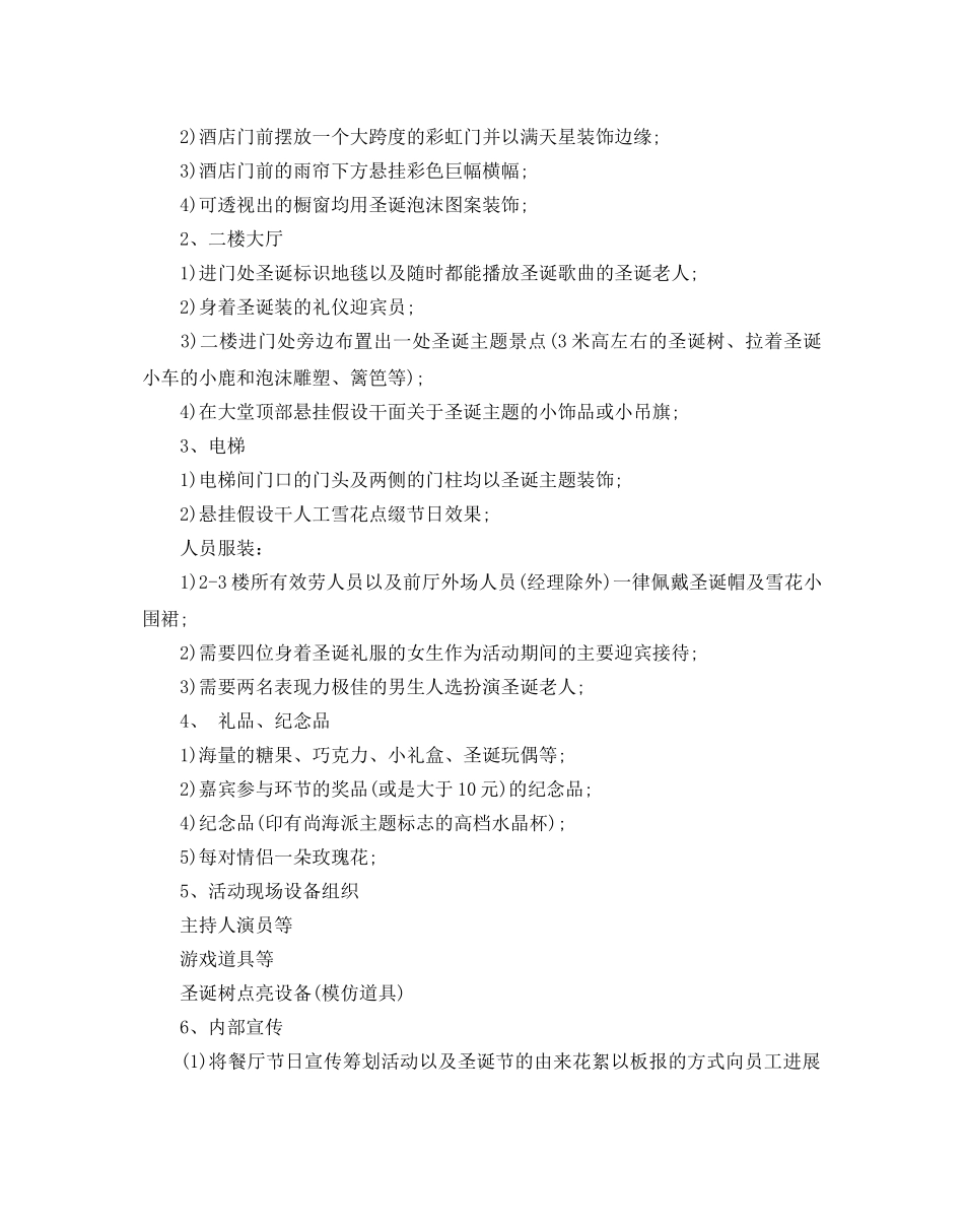 饭店圣诞节策划案5篇 _第3页