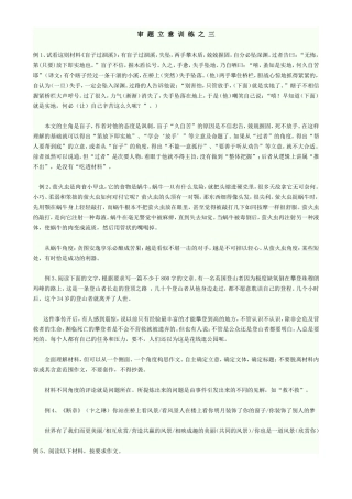 高中作文立意训练