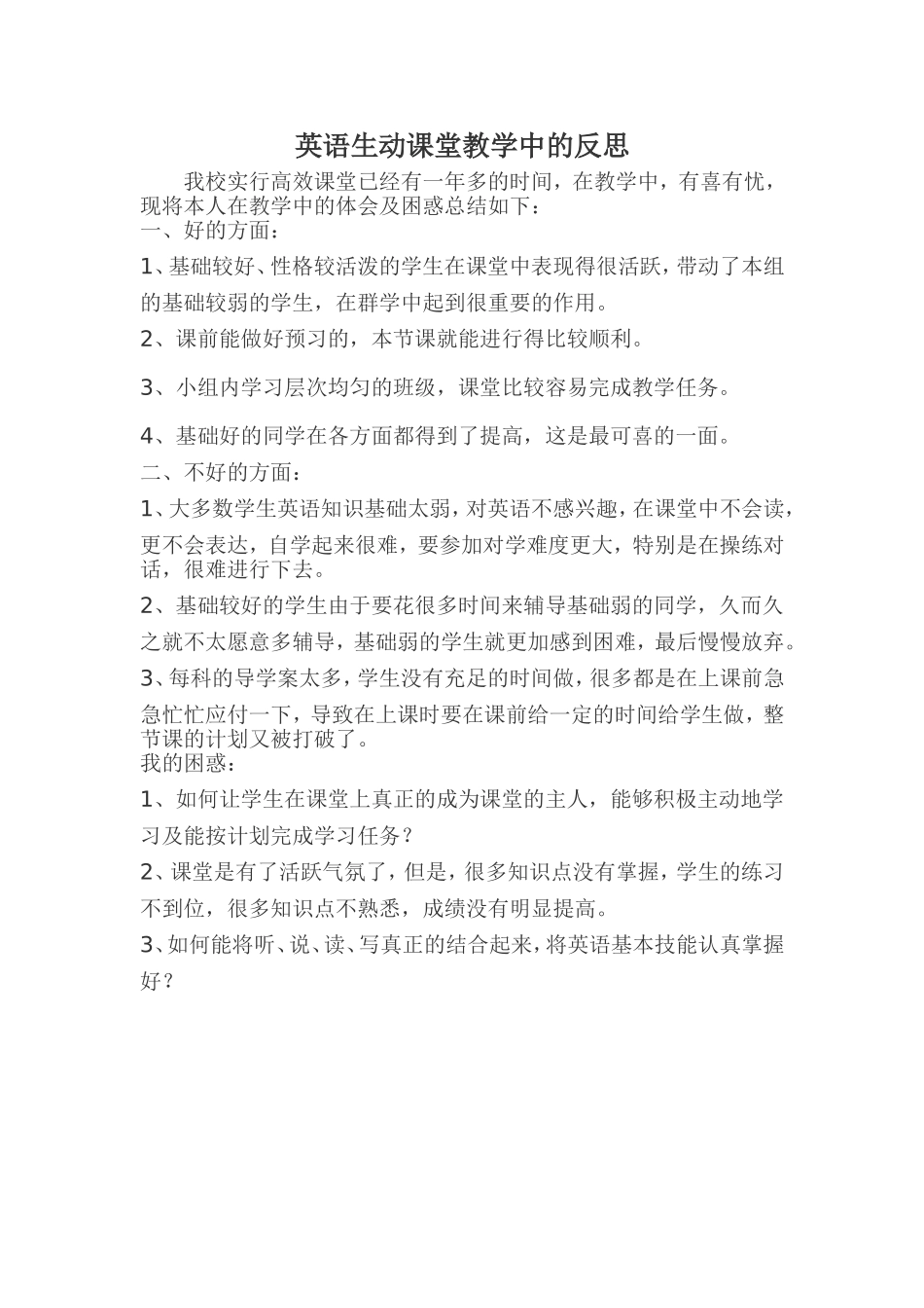 英语高效课堂教学中的反思_第1页