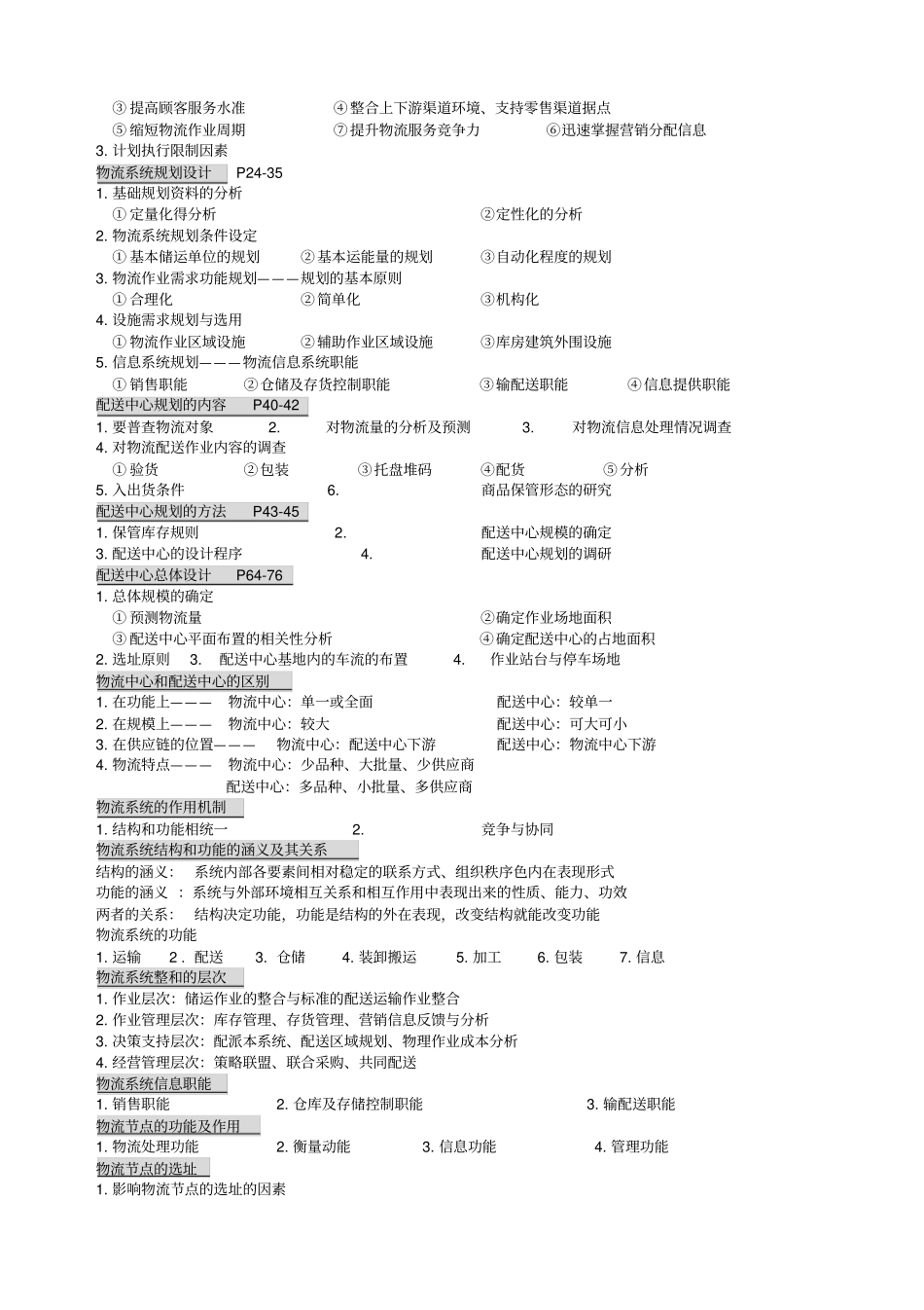 企业物流系统总体规划书_第2页