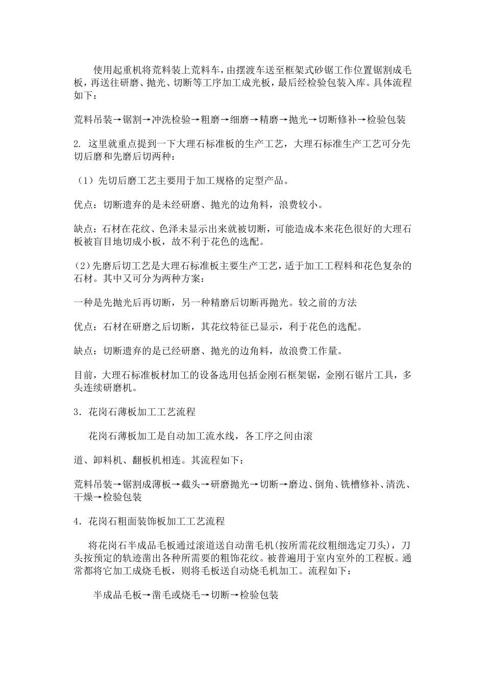 国内石材制品分类_第3页