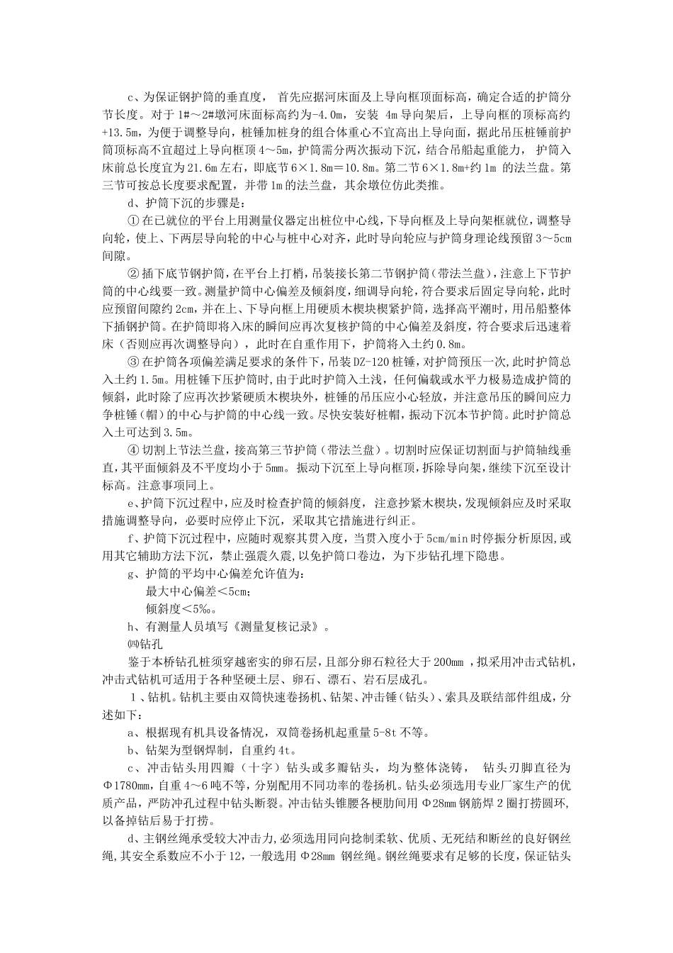 福州金山大桥正桥钻孔桩施工工艺_第3页