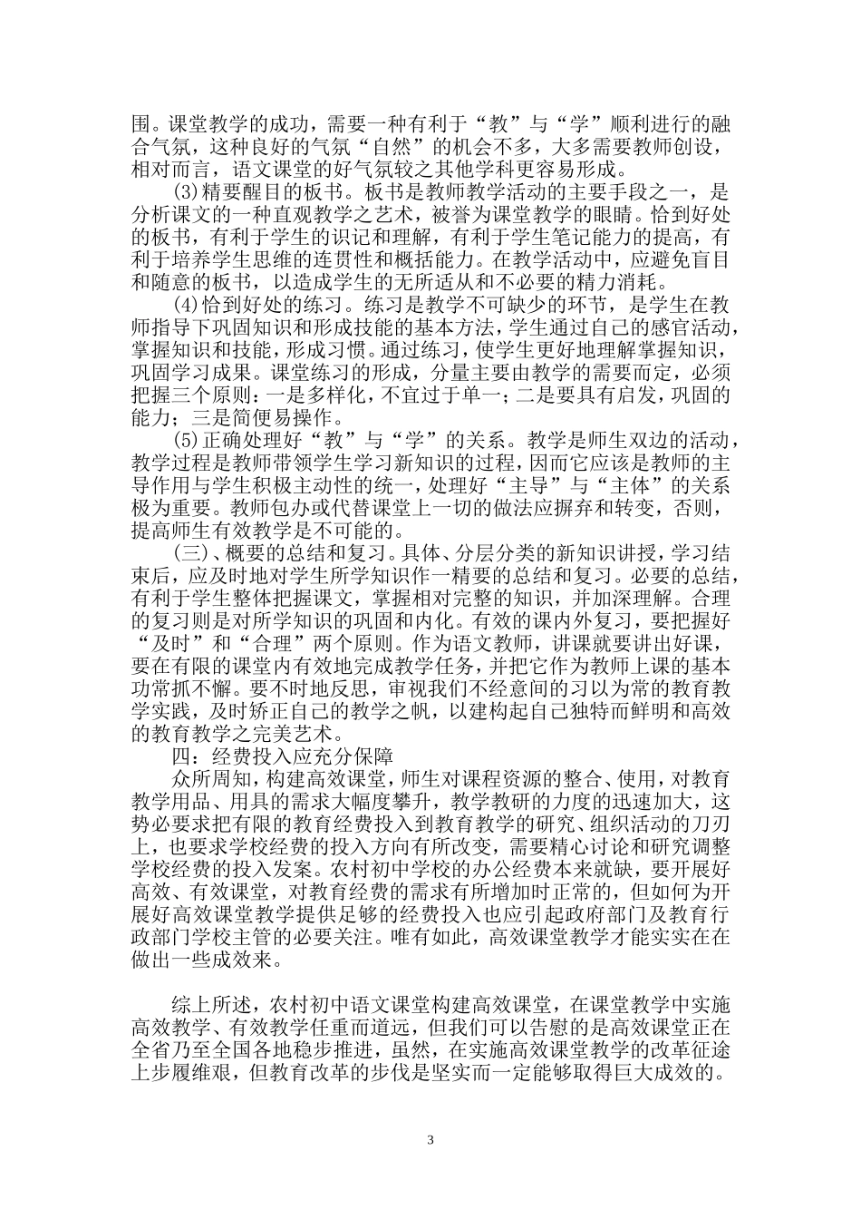 初中语文教学构建高效课堂的瓶颈_第3页