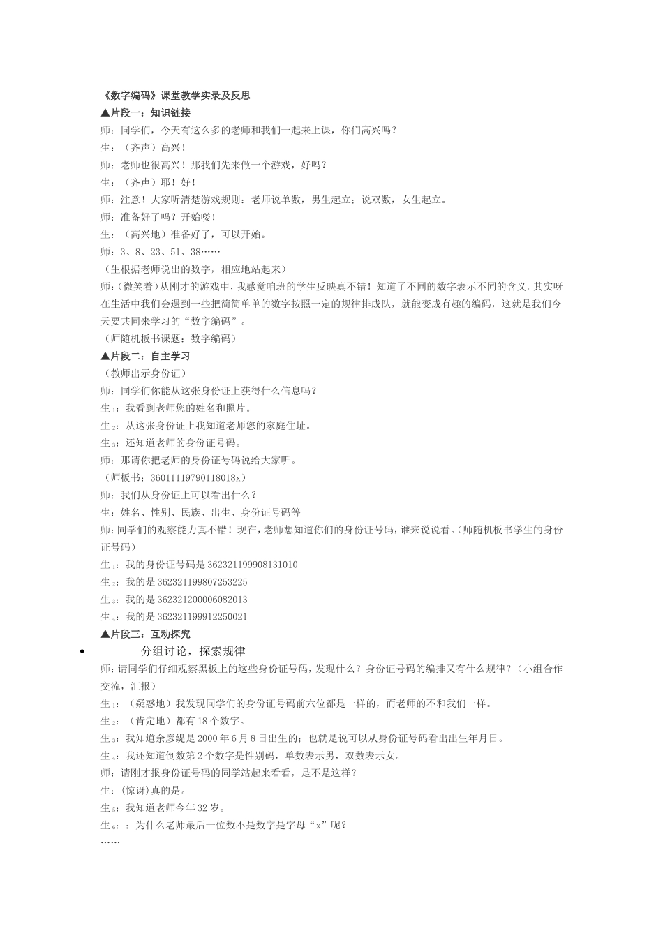 《数字编码》课堂教学实录及反思_第1页