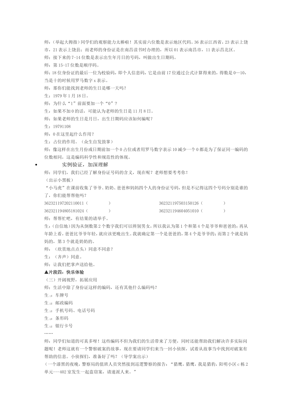 《数字编码》课堂教学实录及反思_第2页