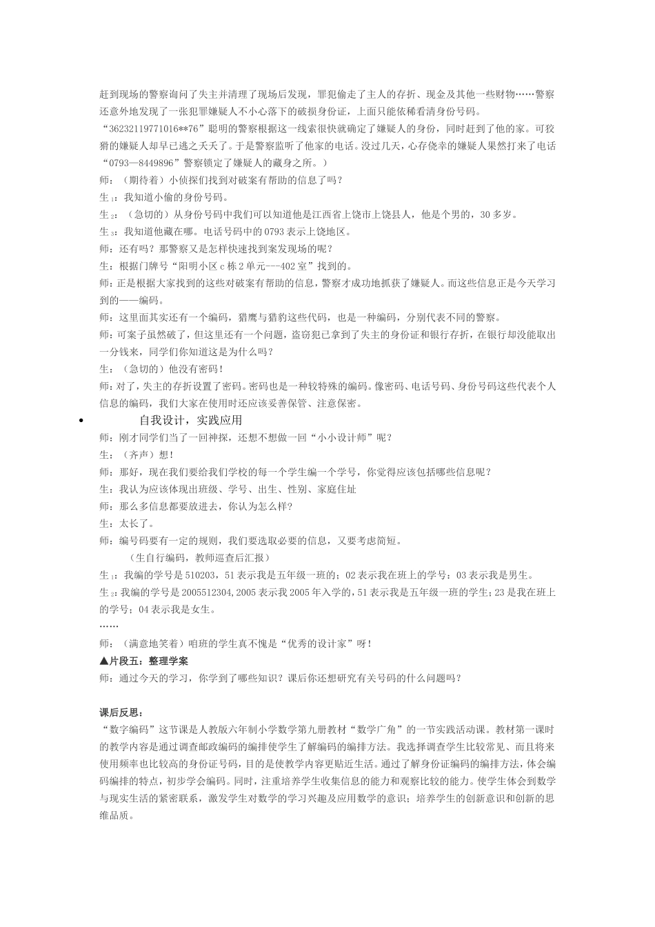 《数字编码》课堂教学实录及反思_第3页