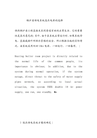 锅炉房供电系统高压电源的选择