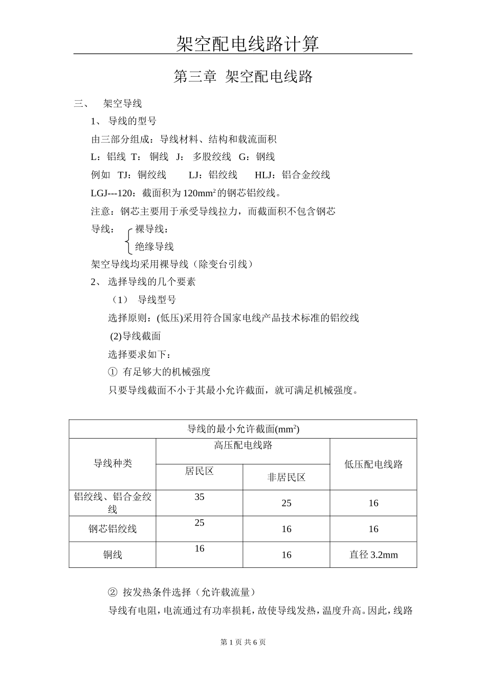 架空配电线路计算_第1页