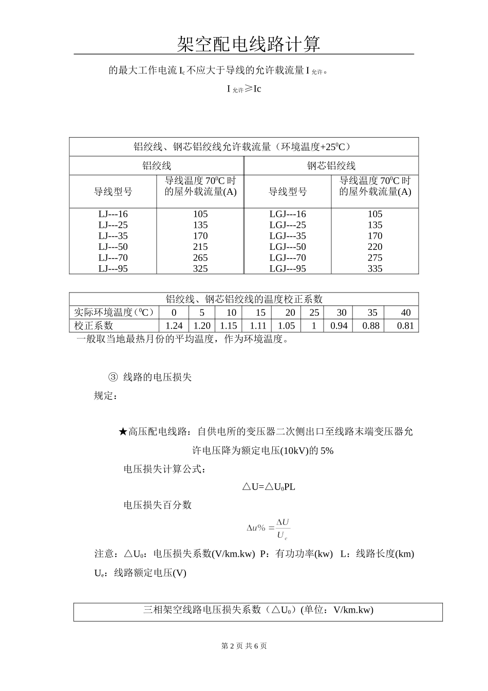 架空配电线路计算_第2页