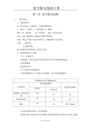 架空配电线路计算