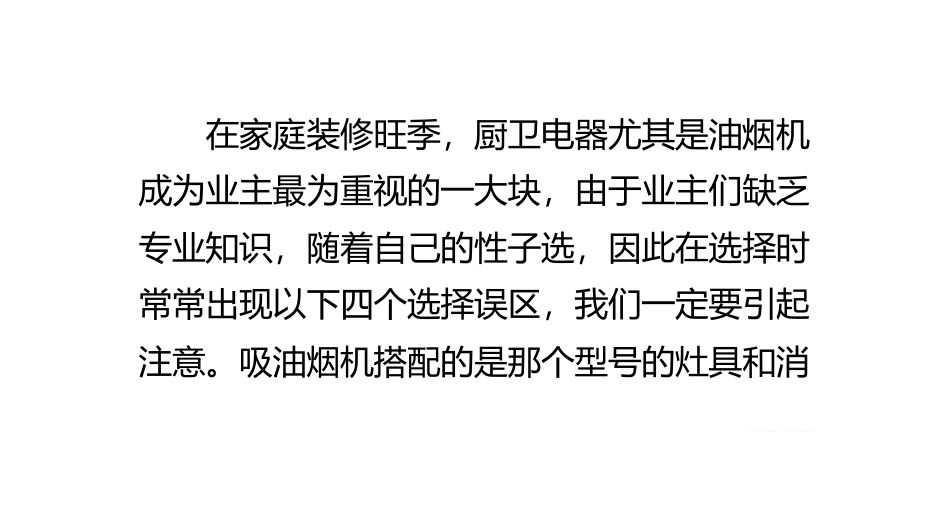 选择抽油烟机的注意事项_第2页