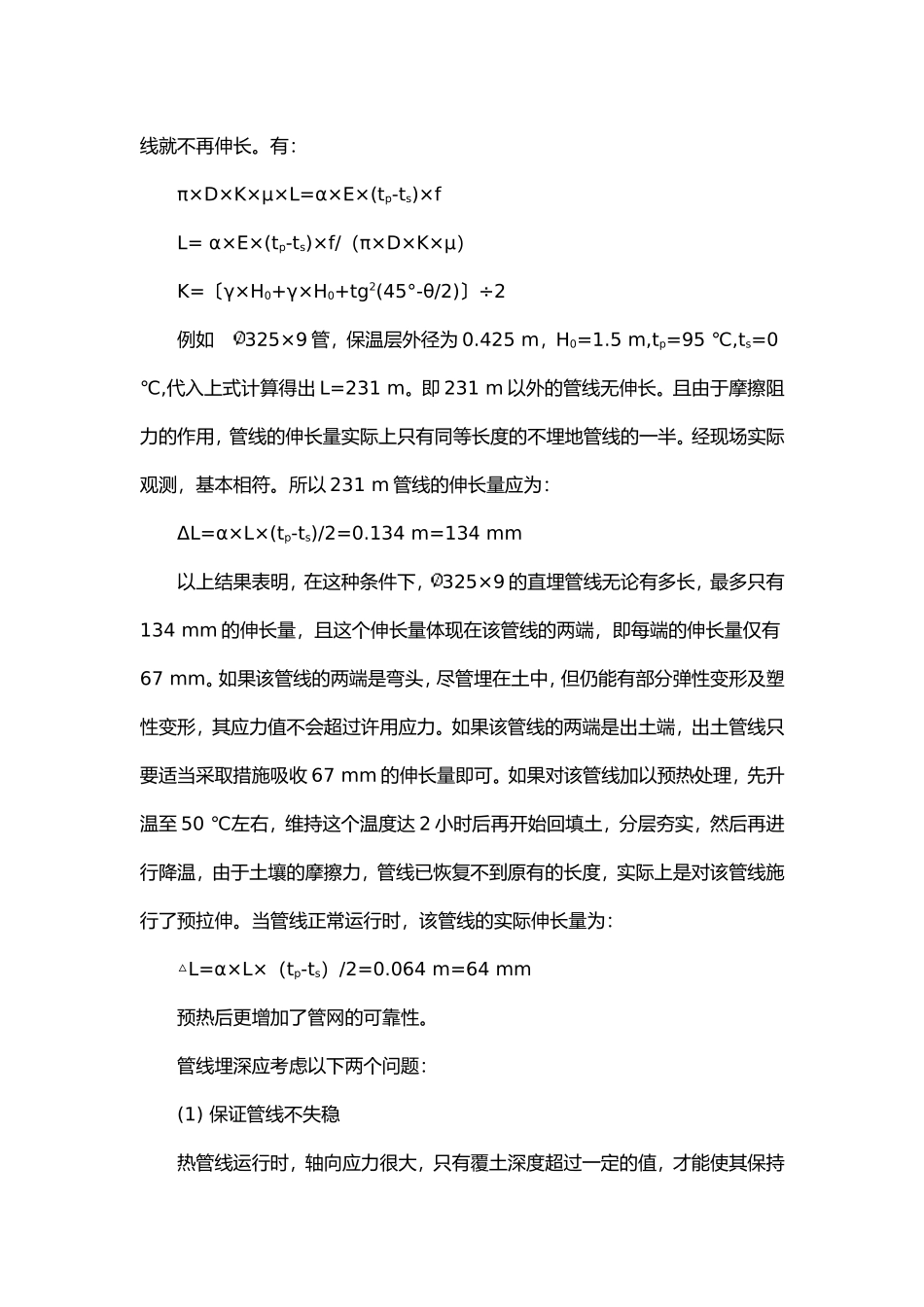 供热管道直埋敷设技术的探讨_第3页