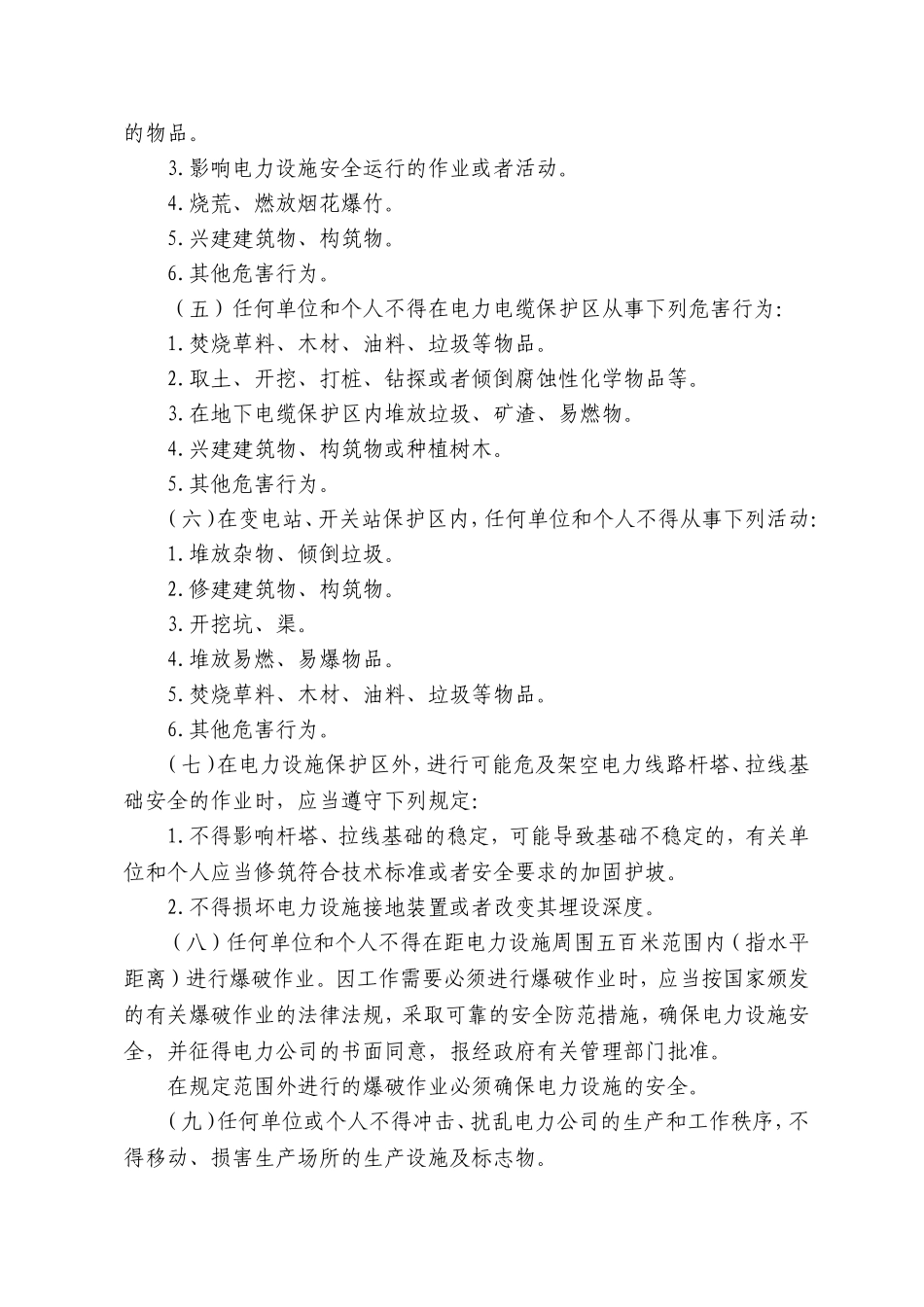 电力公司电力设施安全保护制度_第3页