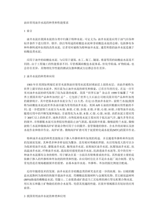 油田常用油井水泥的种类和性能要求