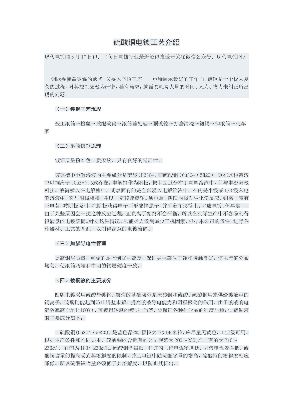 硫酸铜电镀工艺介绍_第1页