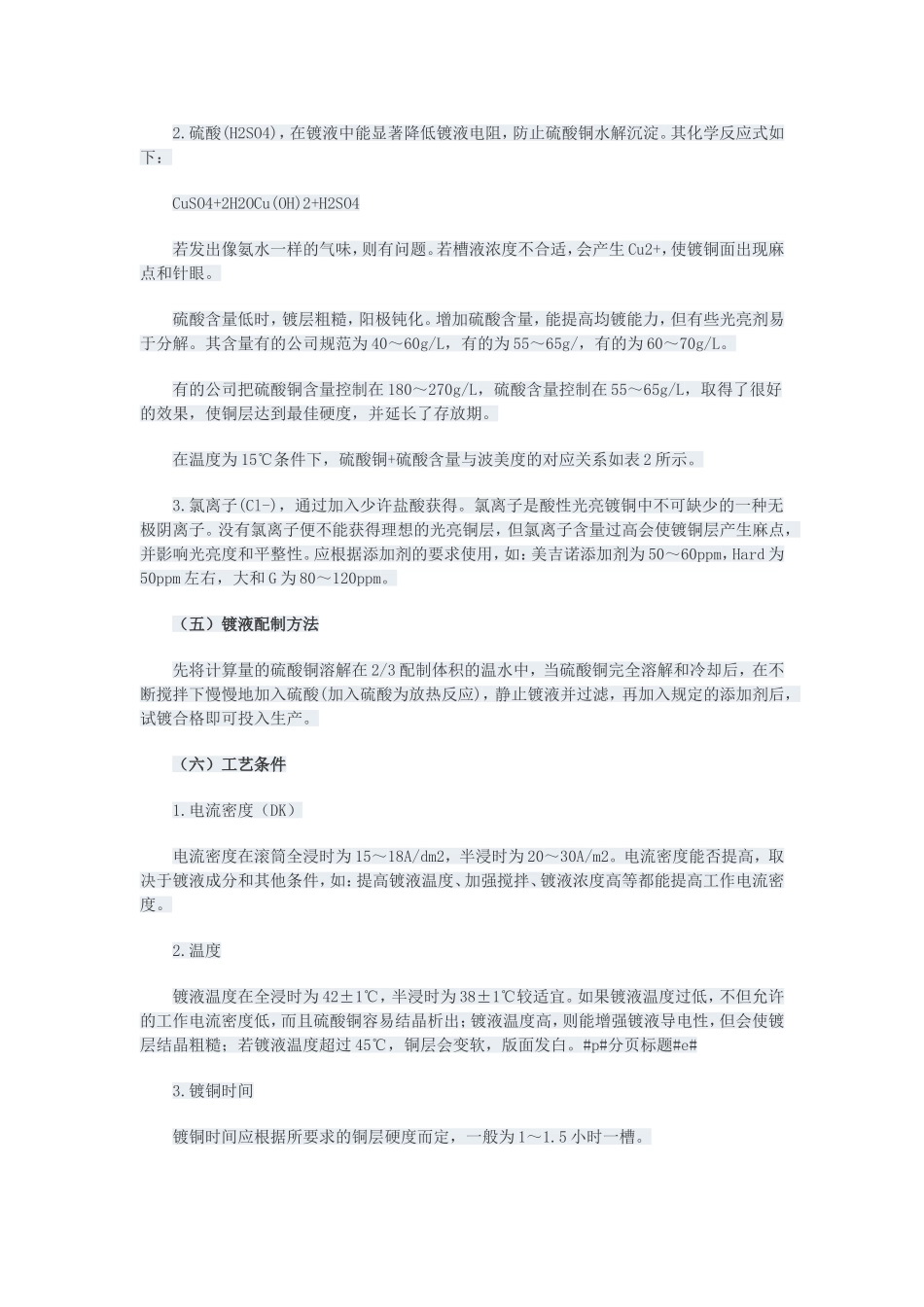 硫酸铜电镀工艺介绍_第2页