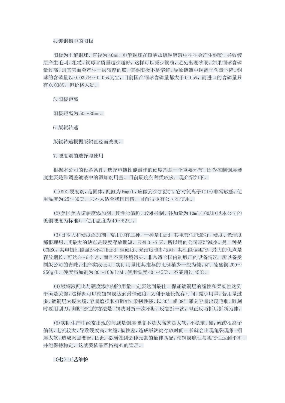 硫酸铜电镀工艺介绍_第3页