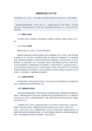 硫酸铜电镀工艺介绍