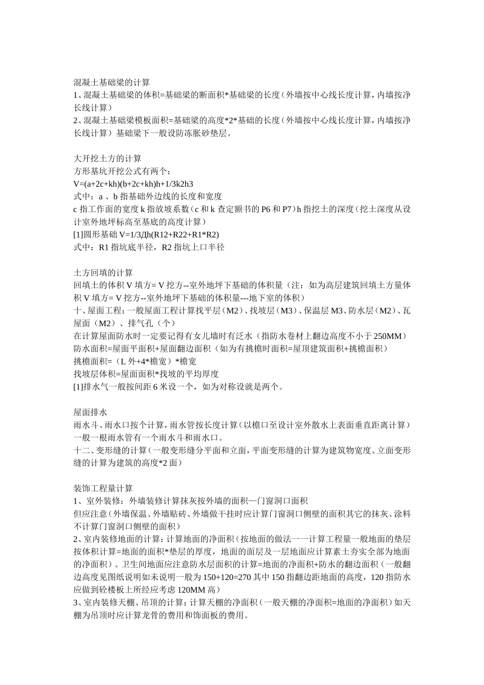 预算计算公式及规则_第2页