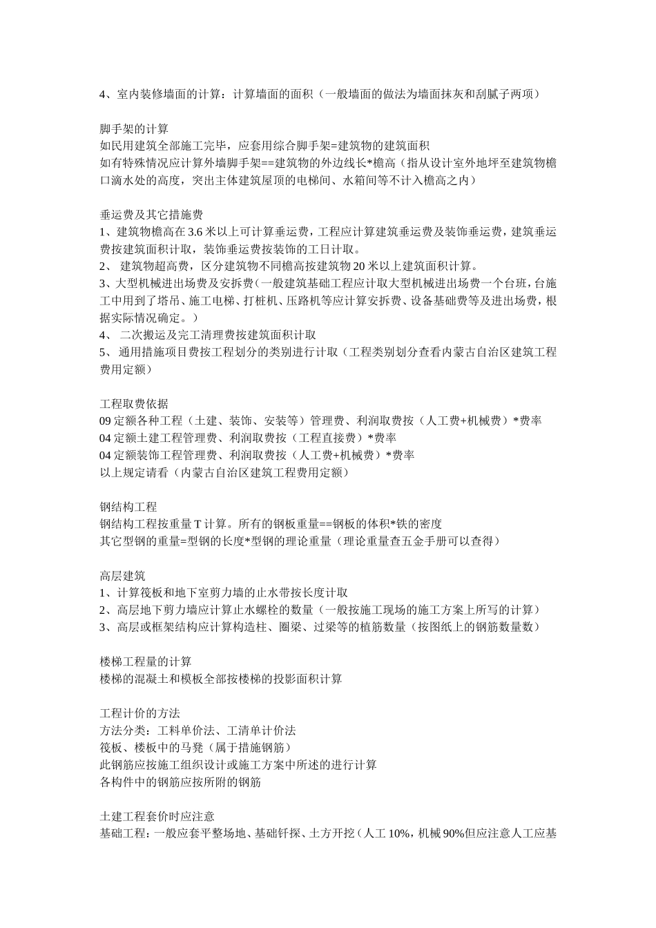 预算计算公式及规则_第3页