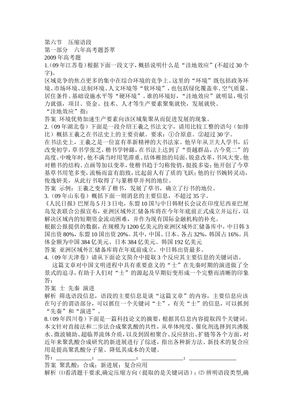 压缩语段六年高考荟萃_第1页