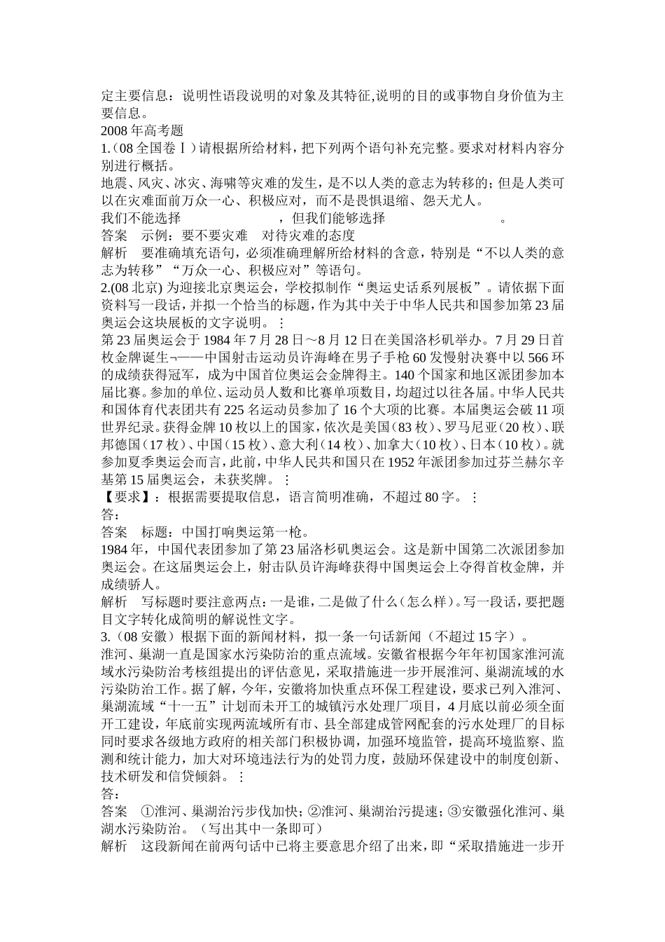 压缩语段六年高考荟萃_第2页