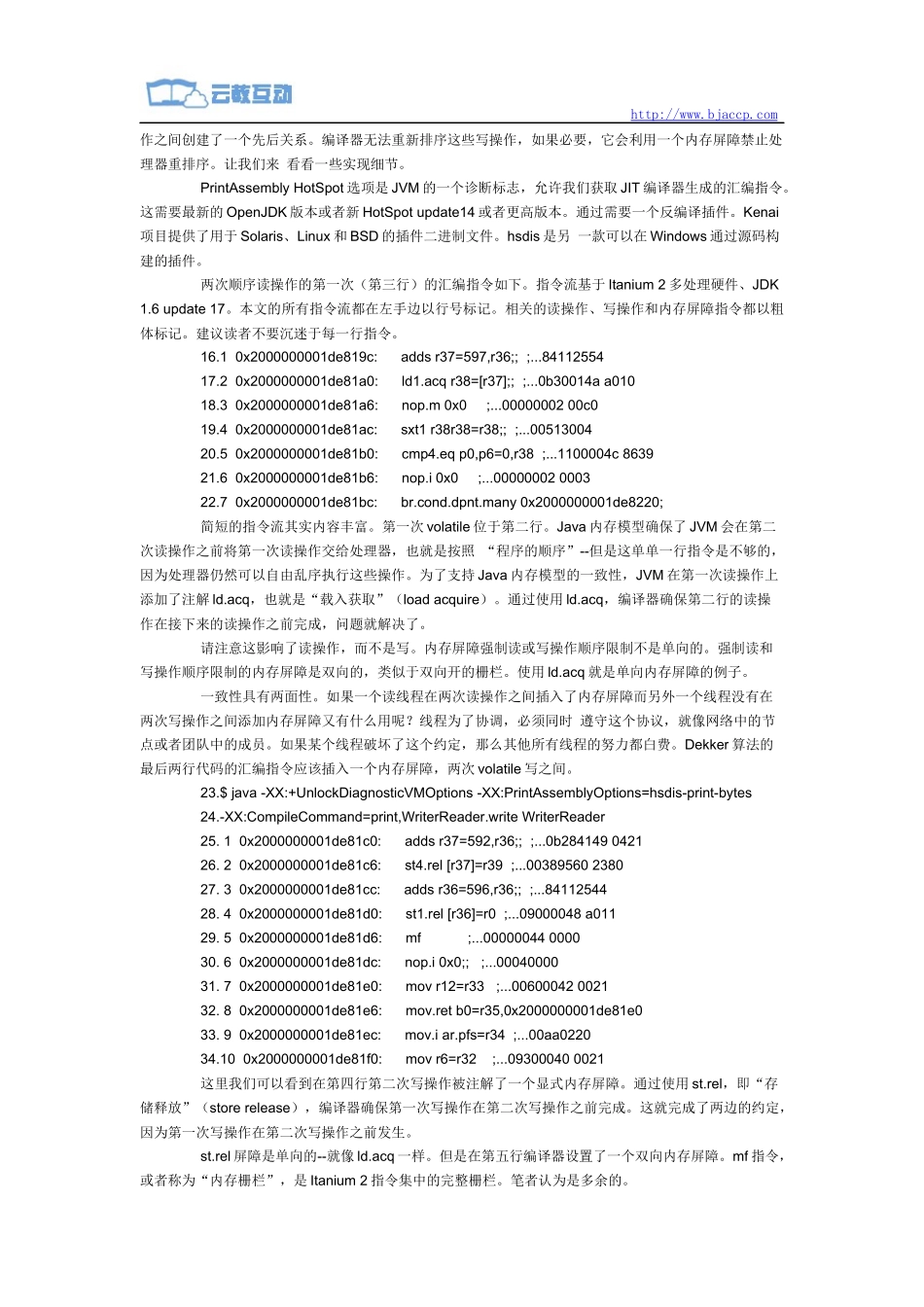 深入Java底层：内存屏障与JVM并发详解——北大青鸟佳音旗舰_第2页