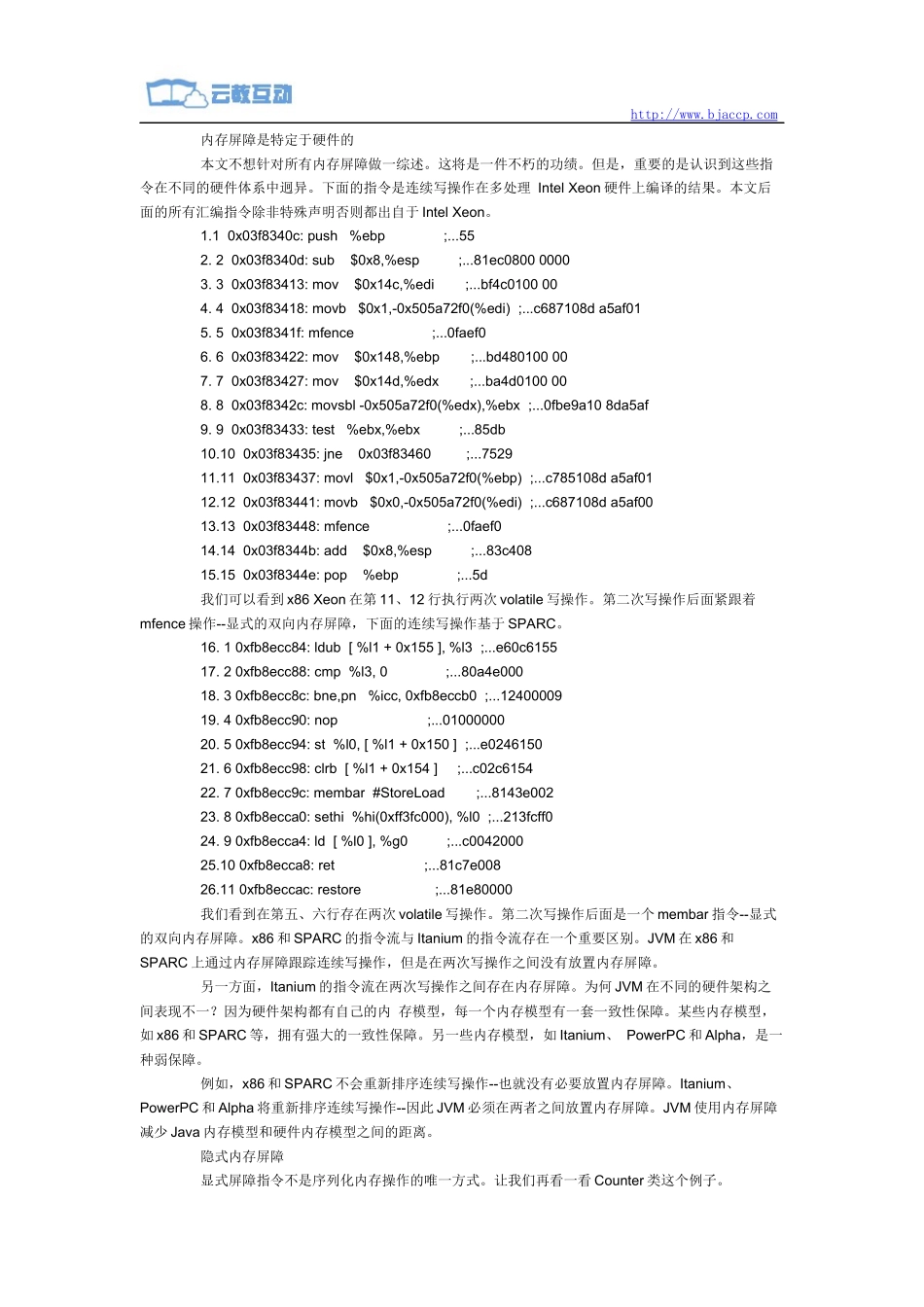 深入Java底层：内存屏障与JVM并发详解——北大青鸟佳音旗舰_第3页