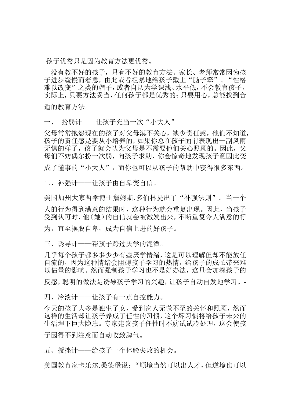 孩子优秀只是因为教育方法更优秀_第1页