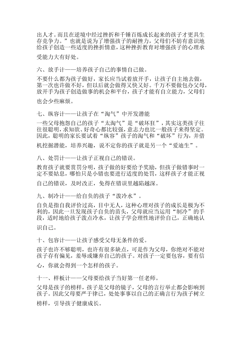 孩子优秀只是因为教育方法更优秀_第2页