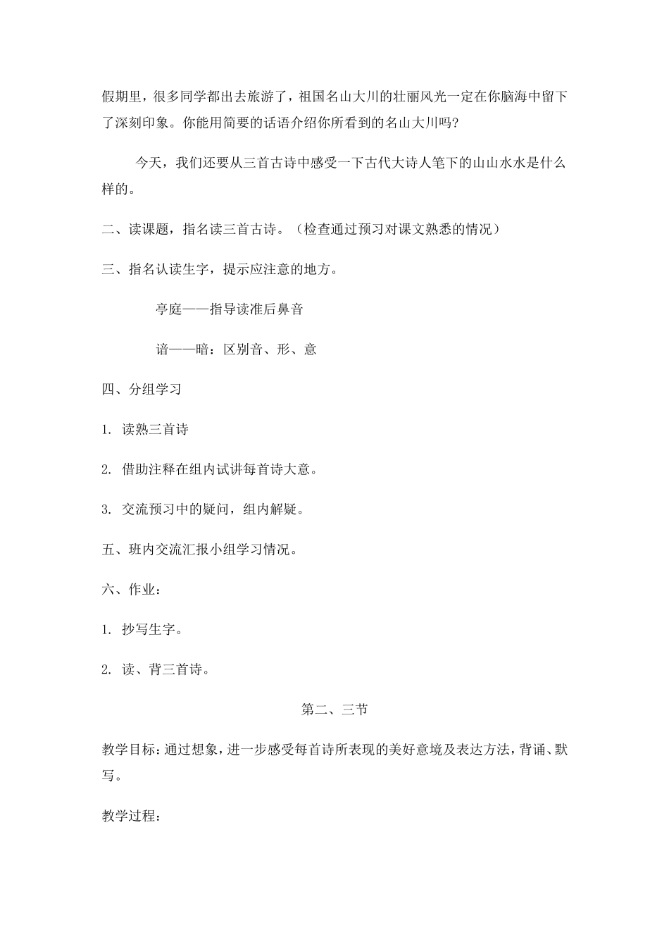 《古诗词三首》教学设计_第2页