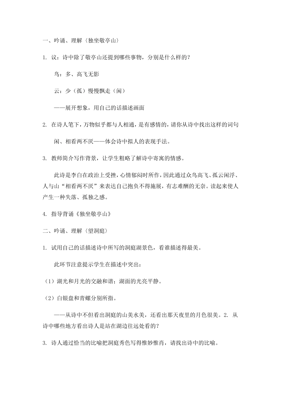 《古诗词三首》教学设计_第3页