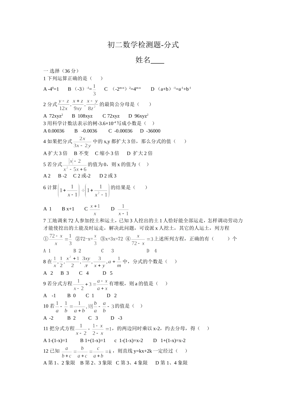 八年级数学《分式》单元检测习题_第1页