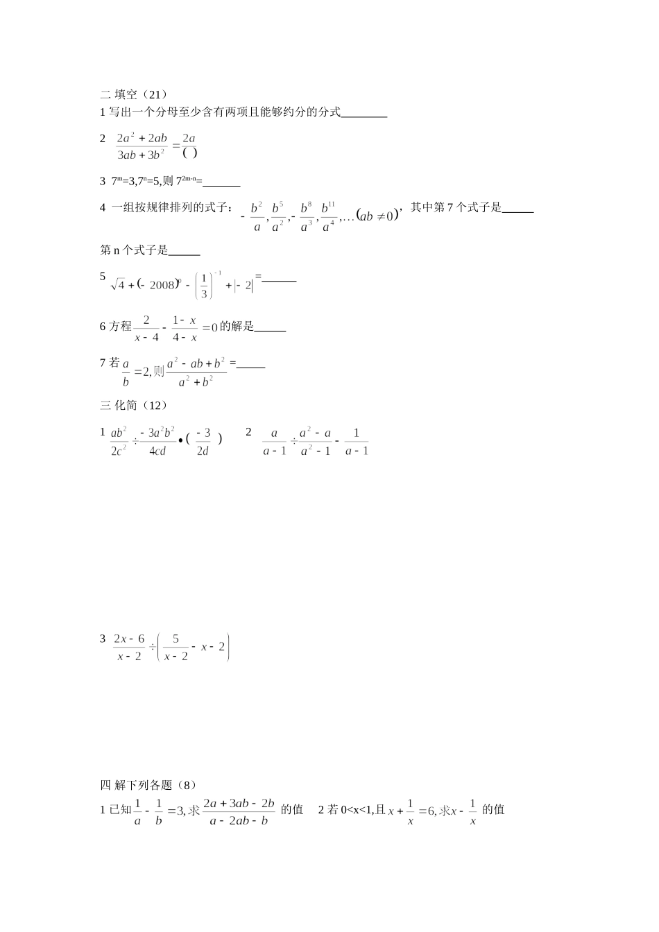 八年级数学《分式》单元检测习题_第2页