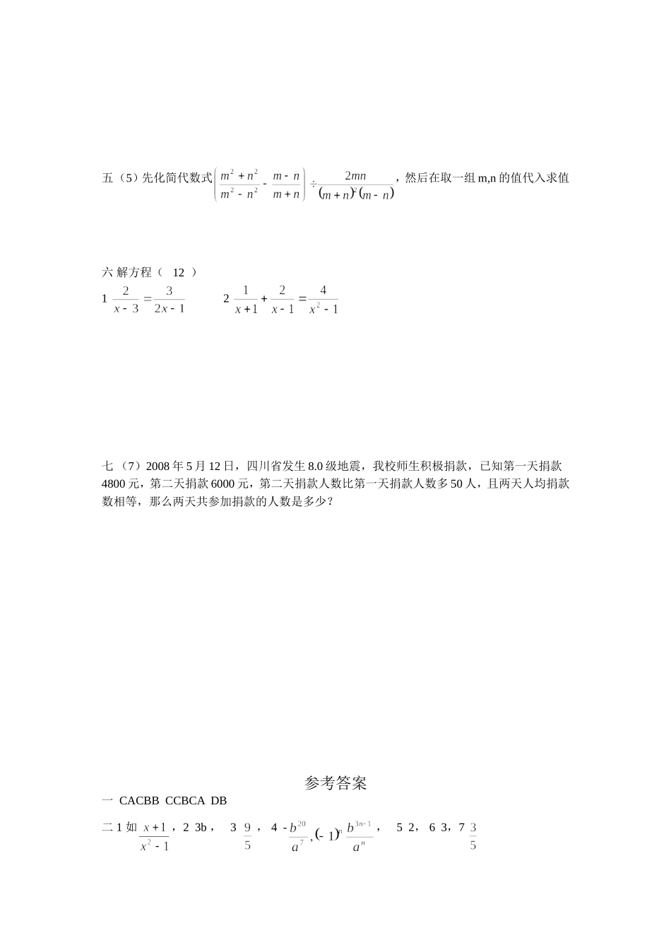 八年级数学《分式》单元检测习题_第3页