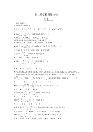 八年级数学《分式》单元检测习题