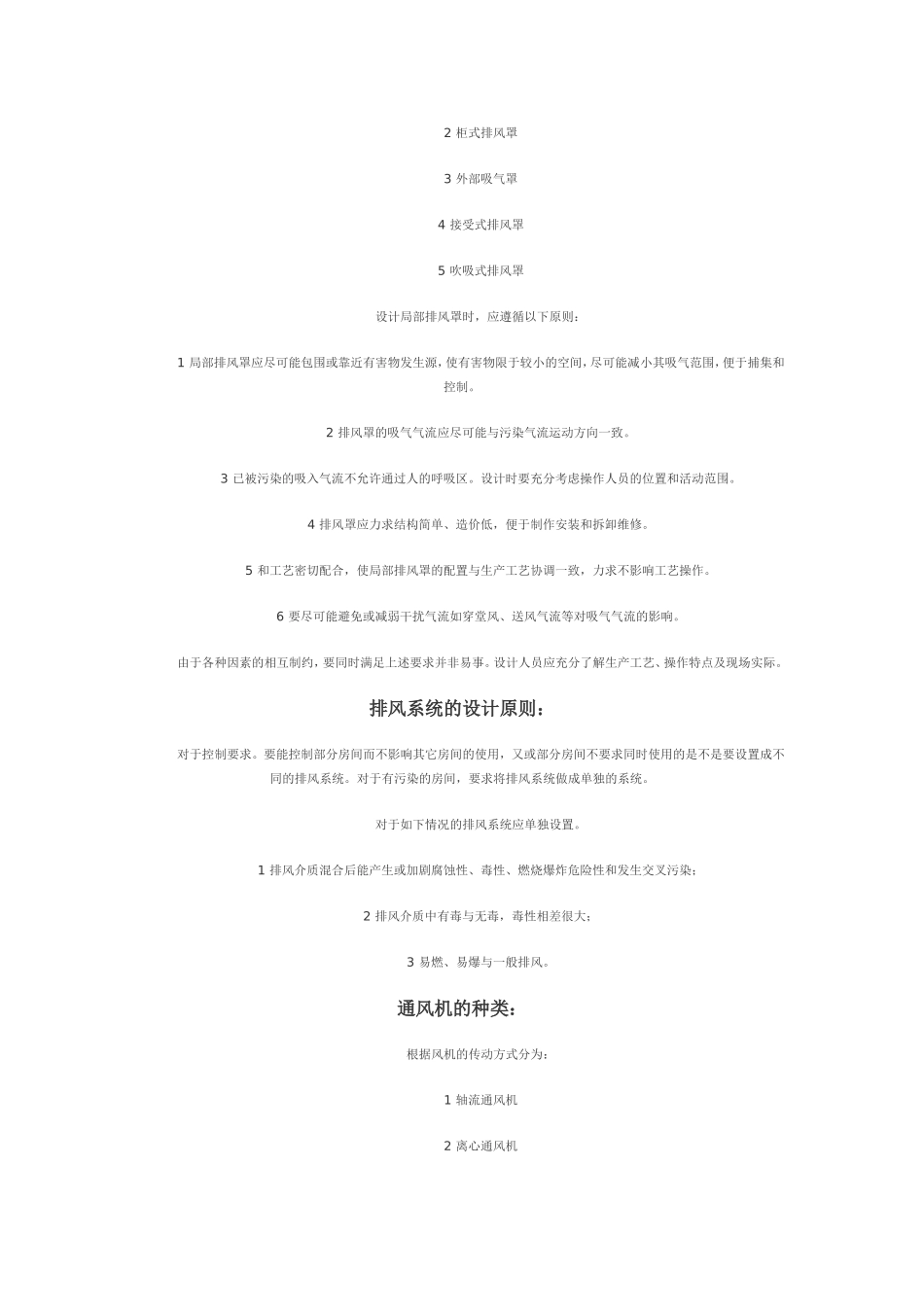 净化厂房中的排风问题_第3页