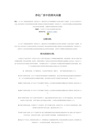 净化厂房中的排风问题