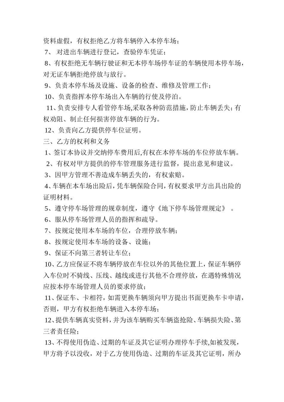 停车场管理协议_第2页