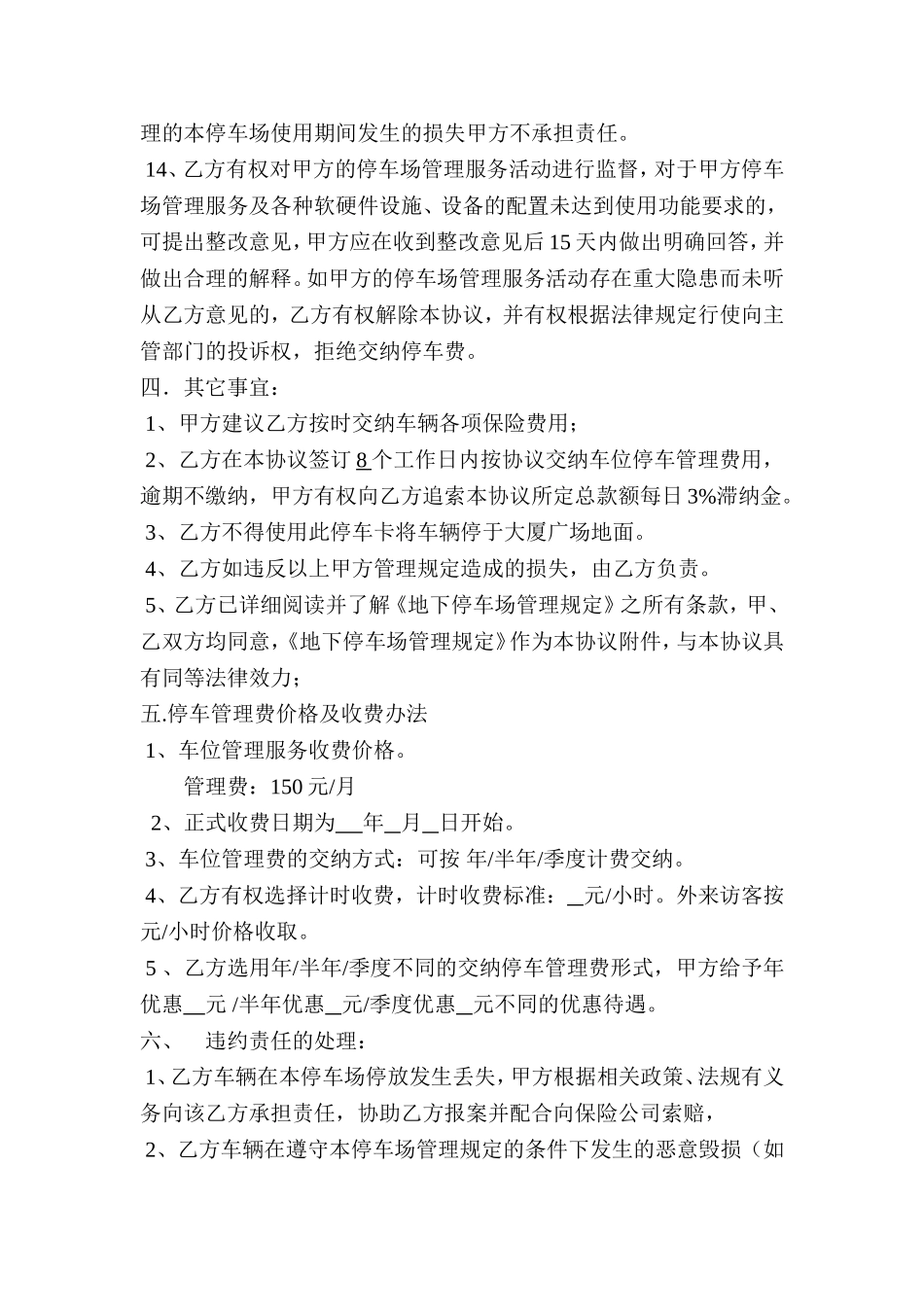 停车场管理协议_第3页