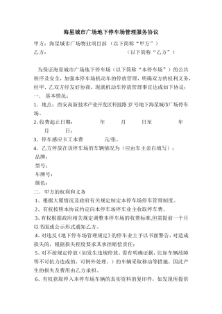 停车场管理协议