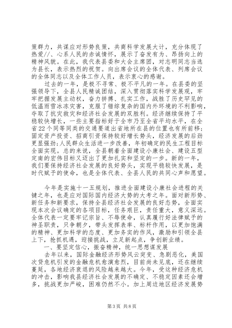 全县人大主任闭幕式讲话发言_第3页