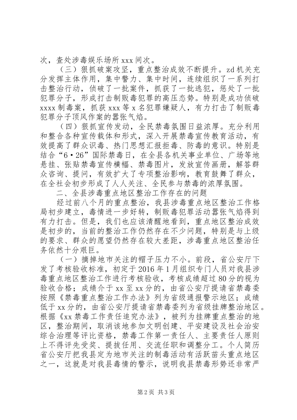 全县禁毒工作推进会议讲话发言材料精选_第2页