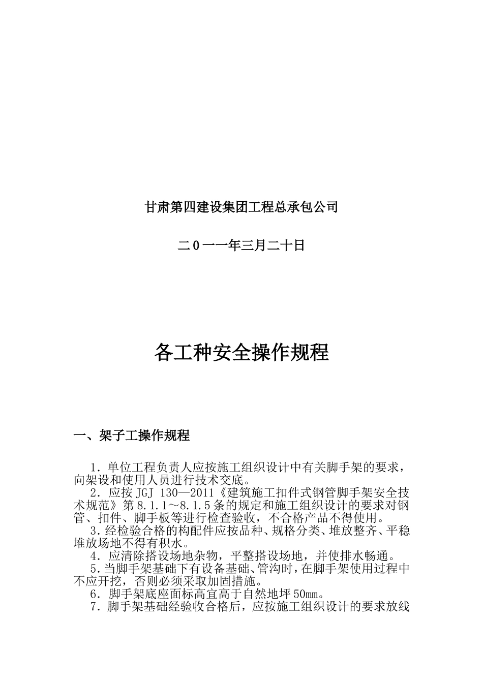 各工种安全操作规程_第2页