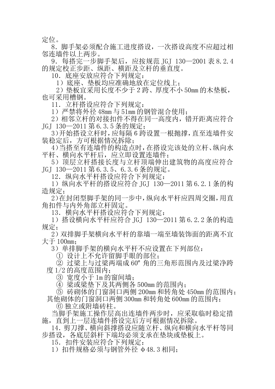 各工种安全操作规程_第3页