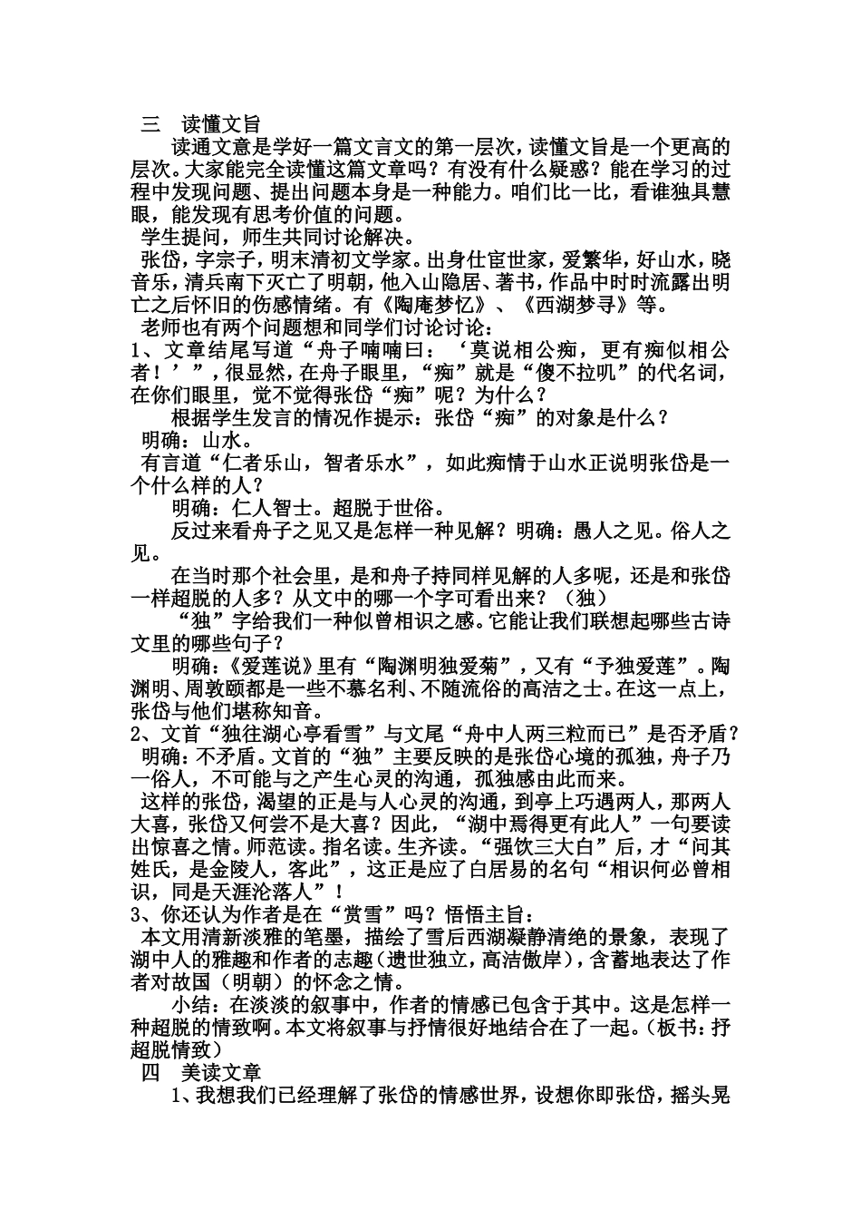 《湖心亭看雪》教学设计_第2页